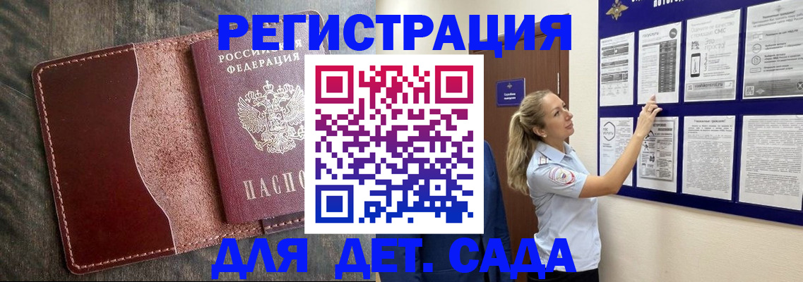 прописка в Борисоглебске