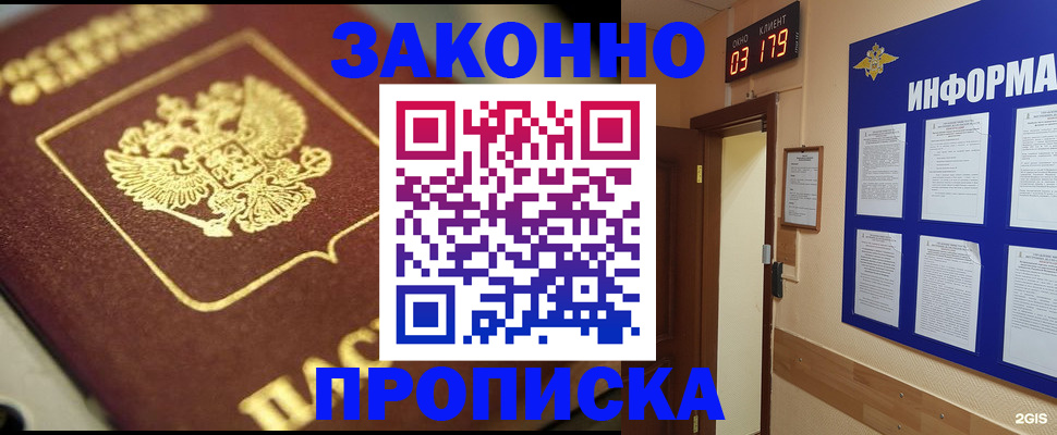 прописка для школы в Борисоглебске
